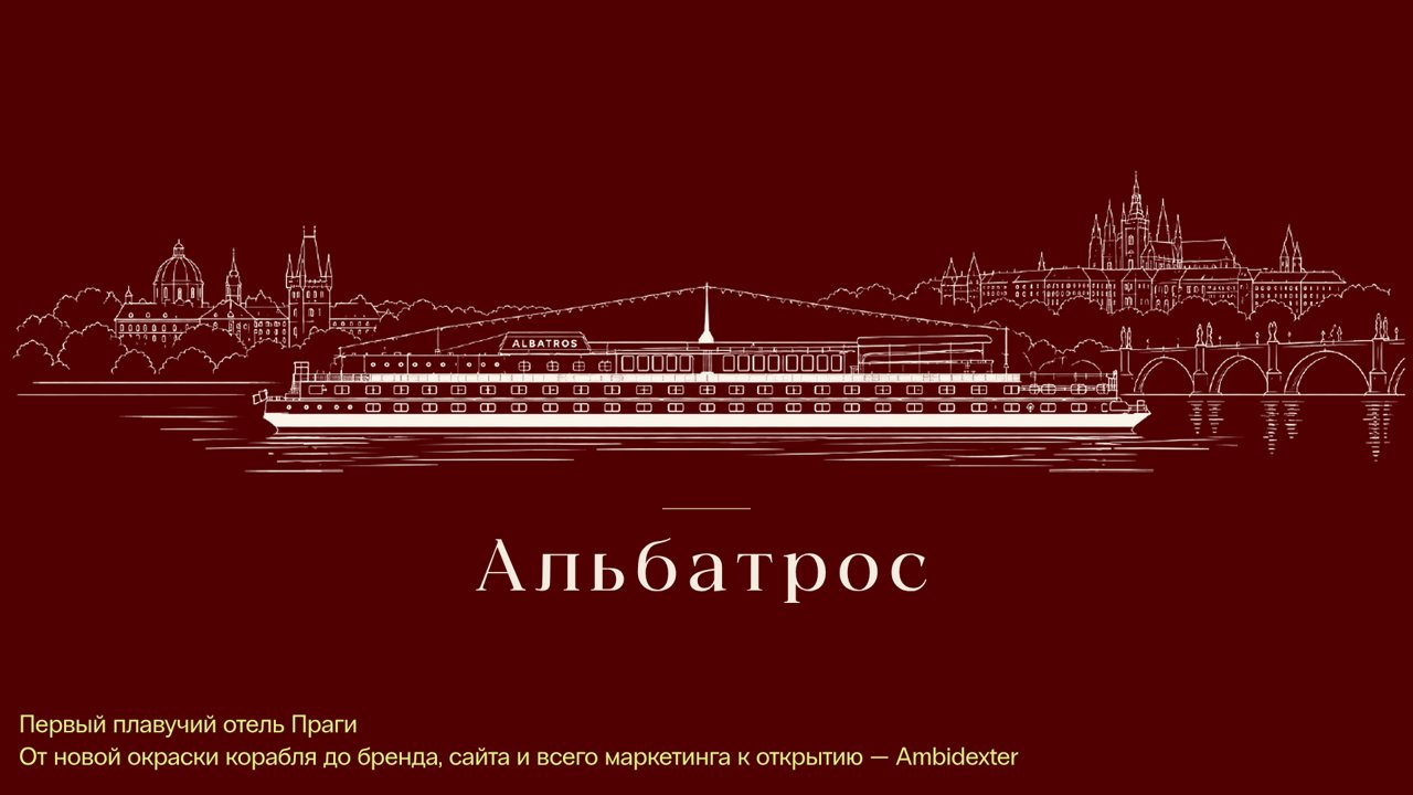 Альбатрос