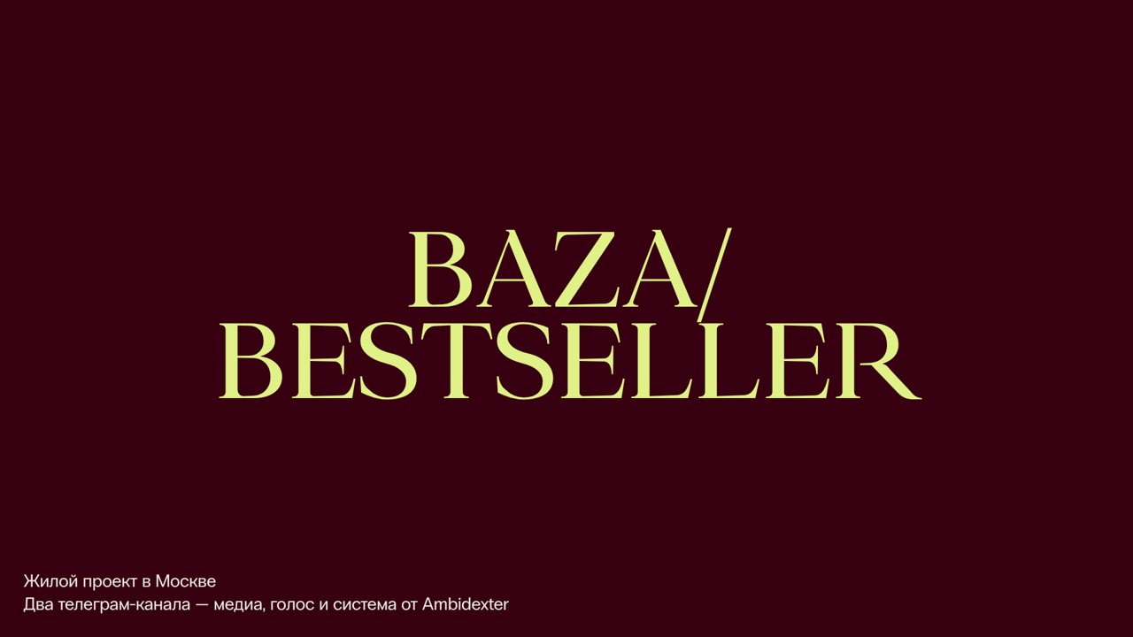BAZA/BESTSELLER