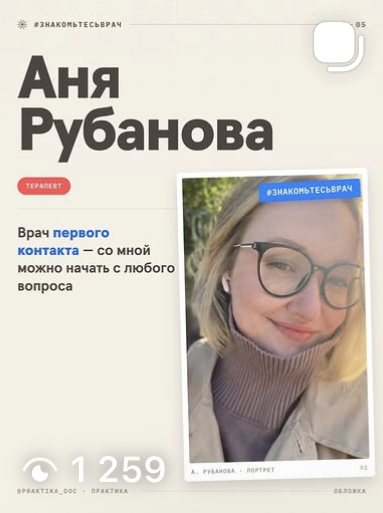 Визитка врача