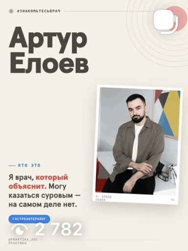 Визитка врача