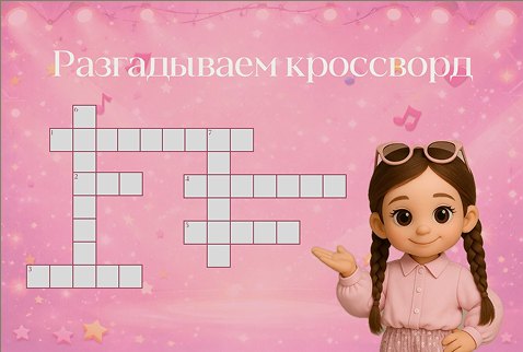 Crossword game post