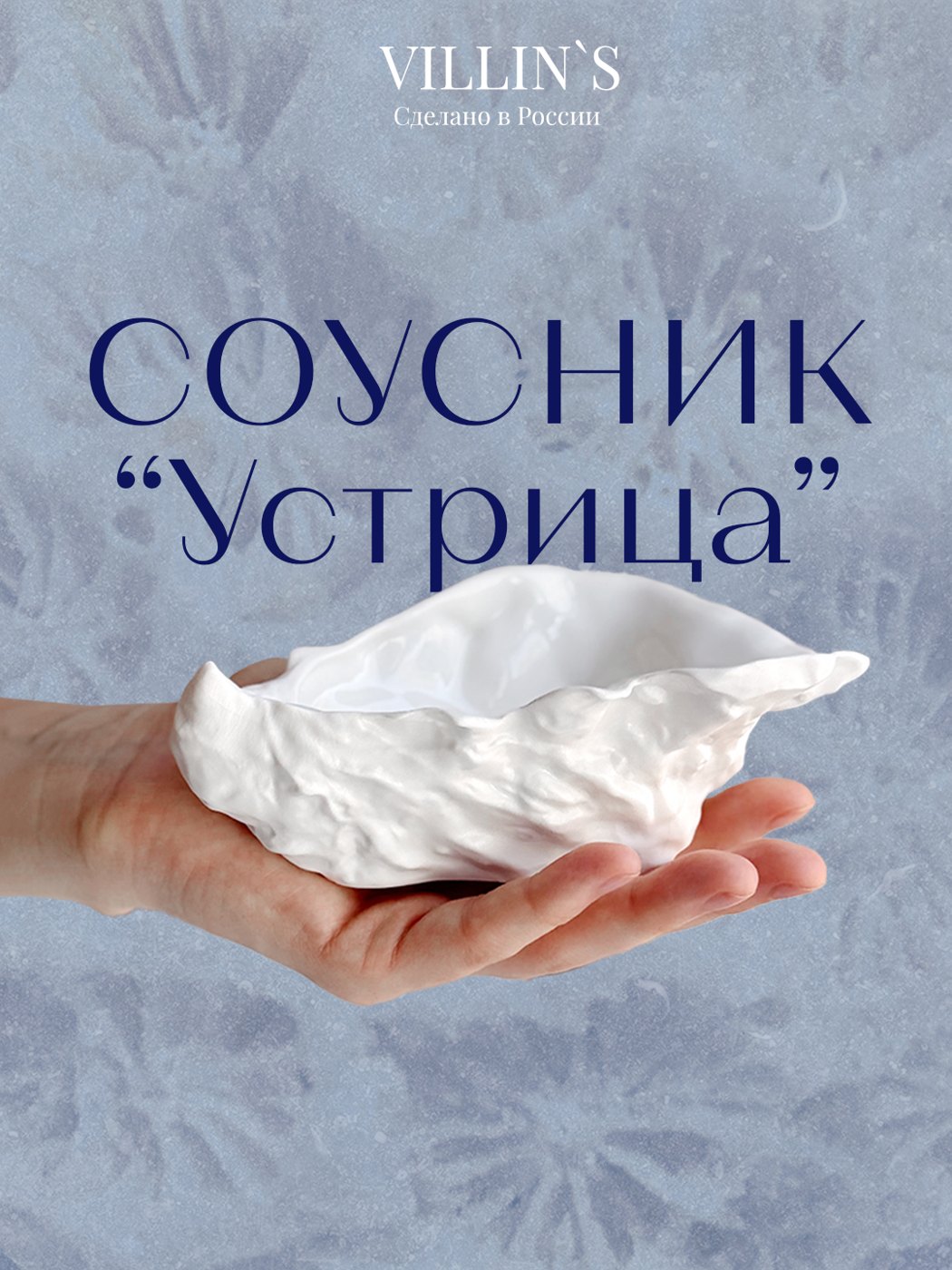 Villin's poster