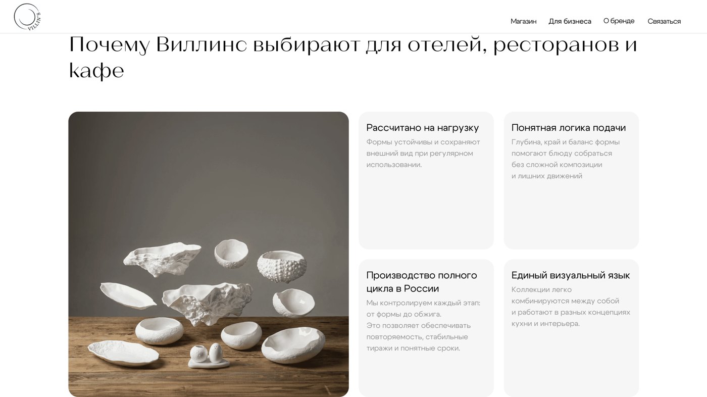 Villin's website: B2B page